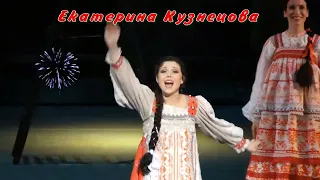 К Дню Рождения Екатерины Кузнецовой.