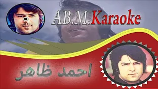 بهار است سامان و افغان ندارم|کروکی فوق العاده زیبا |احمد ظاهر|Karaoke|ahmad zahir