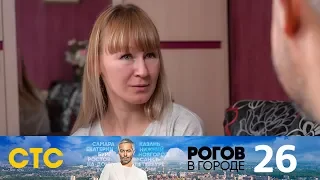 Рогов в городе | Выпуск 26 | Коломна