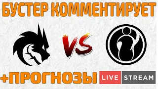 Spirit (0) vs (0) IG | МАТЧ ЗА ТОП 6! The International 2021  (!бк , !ставка)