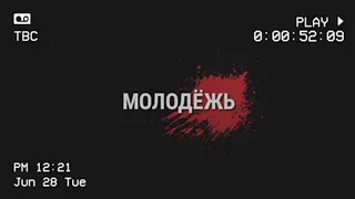 ⚜️ - МОЛОДЁЖЬ (драмма, криминал) Фильм CRMP Black Russia.