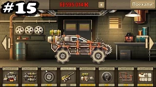 Машины против зомби прохождение игры #15 Earn to Die ерн ту дай 2