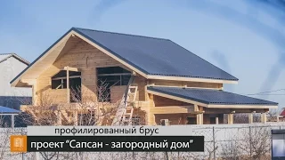 Дом из профилированного бруса. Проект "Сапсан - загородный дом", Крым, Ти-Арт