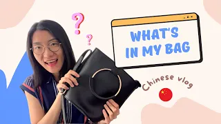 What’s in My Bag - Comprehensible Input Chinese Learning