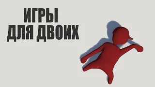 ТОП 10 игр для двоих на СЛАБОМ ПК