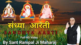 संध्या आरती - Sandhya Aarti - (Full HD Video) By Sant Rampal Ji Maharaj