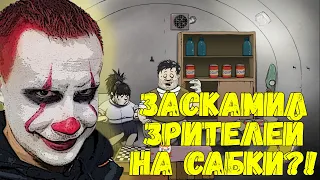 ЗАСКАМИЛ ЗРИТЕЛЕЙ НА САБКИ?! ЛИКС СНОВА СТАВИТ РЕКОРДЫ ПО ПРОХОЖДЕНИЮ 60 СЕКУНД НА СТРИМЕ!