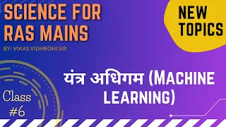 Chapter wise Science for RAS Mains || Paper 2 || : #6 Machine Learning Programme || By Vikas Sir