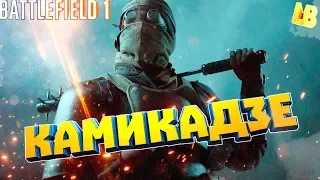 BATTLEFIELD 1 ЛУЧШИЕ МОМЕНТЫ #1