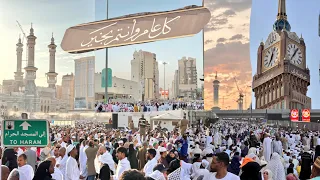 شاهد أجواء وتكبيرات عيد الفطر المبارك في مكة المكرمة والمسجد الحرام | عيدكم مبارك وكل عام وانتم بخير