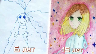 МОИ РИСУНКИ 6-15 ЛЕТ // Как я раньше рисовала и как рисую сейчас