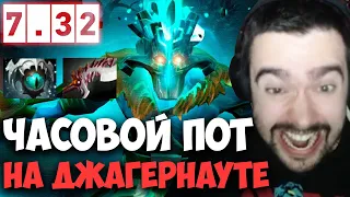 STRAY ЧАСОВОЙ ПОТ НА МИД ДЖАГЕРЕ ПАТЧ 7.32c ! СТРЕЙ 4500 ММР ! carry mid dota 2 ! Лучшее со Стреем