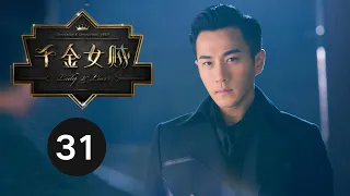 ENG SUB【千金女贼 | Lady And The Liar】EP31 刘恺威爱上唐嫣、杨蓉跃上枝头变凤凰