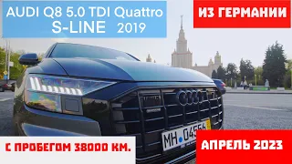 AUDI Q8 5.0 TDI Quattro S-LINE  из Германии 🇩🇪 .Все НАМНОГО Лучше чем ВЫ Думаете ✅ АПРЕЛЬ 2023