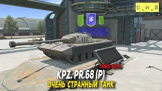 Kpz. Pr.68 (P) - первое впечатление в Tanks Blitz | D_W_S