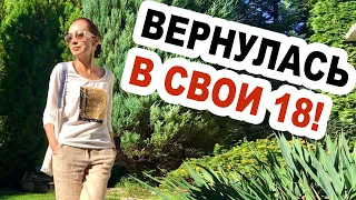 ЧУВСТВУЮ СЕБЯ ЮНОЙ ДЕВУШКОЙ. И НЕ ВАЖНО, ЧТО МОРЩИНЫ НА ЛБУ!