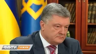 Порошенко VS Портнов: когда начнутся посадки. Факти тижня, 25.08