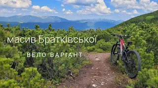 Масив Братківської - серце ❤️ Українських Карпат - ВЕЛО варіант 🚵