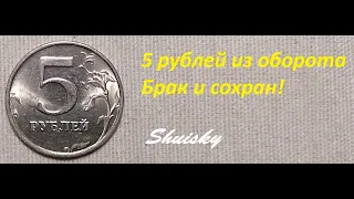 🌍 5 рублей / Перебор монет и интересные находки