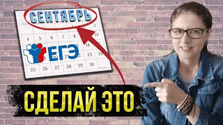 НАЧНИ ТАК подготовку к ЕГЭ по обществознанию! 6 СОВЕТОВ