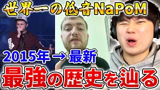 【スター】重低音の神NaPoMについて語る!! | 日本一が解説!! 動画で学ぶビートボックス講座 | #17
