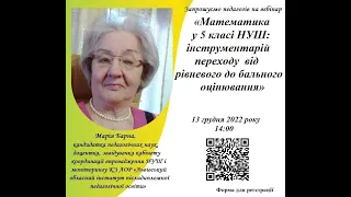 Вебінар  «Математика у 5 класі НУШ: інструментарій переходу  від  рівневого до бального оцінювання»