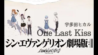 【作業用BGM1時間耐久】宇多田ヒカル − One Last Kiss − Full ver.