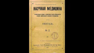 Навязчивые идеи. Определение их понятий.  В. П.  Осипов. Птг, 1919 г.