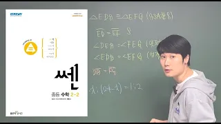 쎈 중등수학 2-2 C단계 793번 8단원 닮음의 활용 해설강의