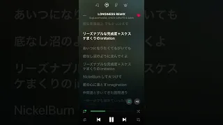 「歌詞付き」Longiness remix