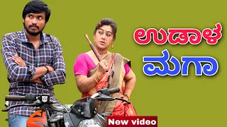 ಉಡಾಳ್ ಮಗಾ | Mallu Jamkhandi Comedy | Uttarkarnataka | New Video