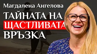 Маги Ангелова (Психолог): Защо Се Проваляме В Любовта И Как Да Го Поправим