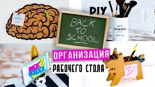 DIY: BACK TO SCHOOL Организация рабочего места СНОВА В ШКОЛУ