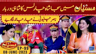 The royal court of King Charles | Mastiyan | EP 99 | 8 June 2023 | Suno News HD