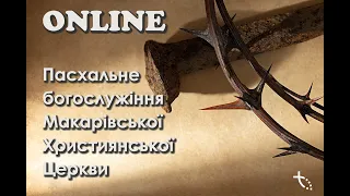 МХЦ - Богослужіння -05.05.2024