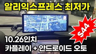 알리익스프레스 최저가 10.26인치 카플레이 및 안드로이드 오토 디스플레이 OBDPEAK T20