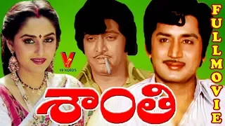 SHANTHI | TELUGU FULL MOVIE | MURALI MOHAN | JAYA PRADA | MOHAN BABU | V9 VIDEOS