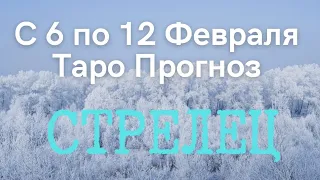 Стрелец 🔥 Таро Прогноз с 6 по 12 Февраля 2023