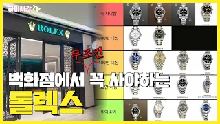 2023 백화점에서 보이면 바로 사야하는 롤렉스 시계, 이 영상 보고 다들 부자 되세요 [하이시간TV]