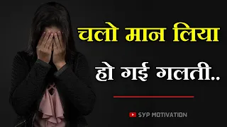 चलो मान लिया हो गई गलती | galti status | galti quotes in hindi #status #sadstatus