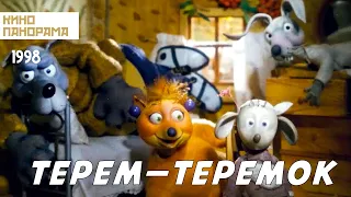 Терем-теремок (1998 год) мультфильм