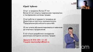 Мастер-класс «Управление отделом продаж и автоматизация его работы»