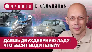 АСЛАНЯН: «Лада Гранта» без замка. Запчасти из Малайзии. БМВ продают по кусочкам. Мотоцикл для Путина