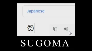 SUGOMA in Japan | amogus meme