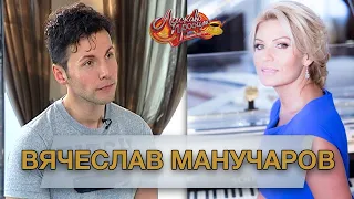 ВЯЧЕСЛАВ МАНУЧАРОВ гость Аллы Крутой в программе "Добро пожаловать!"