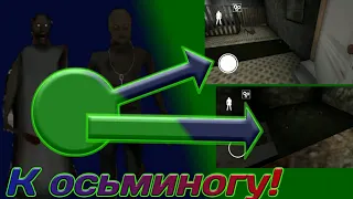 Что если сбросить Гренни и Грендпу к кракену осьминогу !🔥🔥🔥 Granny chapter two ! 🔥🔥🔥