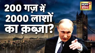 Russia Ukraine War | Putin | Zelenskyy | Biden | America | Pakistan News | Karachi | Kachcha Chittha