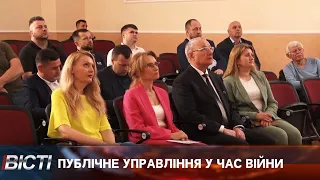 Публічне управління у час війни