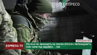 Наступ росіян на Авдіївку зайшов у позиційний ГЛУХИЙ КУТ