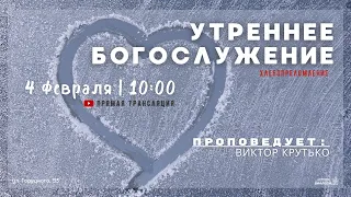 🔴 Воскресное Богослужение 04.02.24 | 10:00 | Церковь «ℬифлеем»